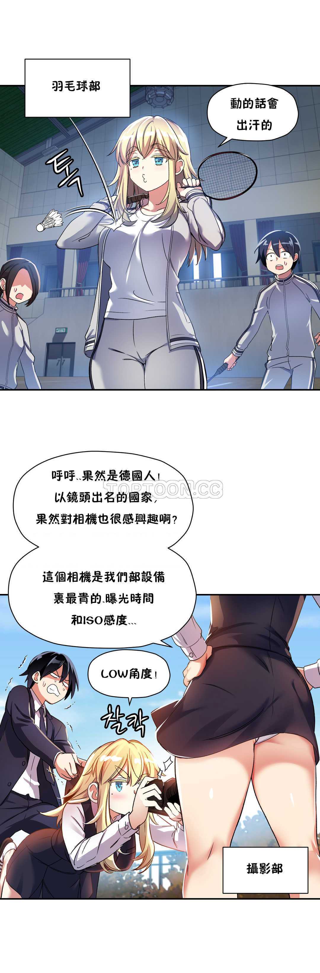 初恋豚鼠 第6话 第27页