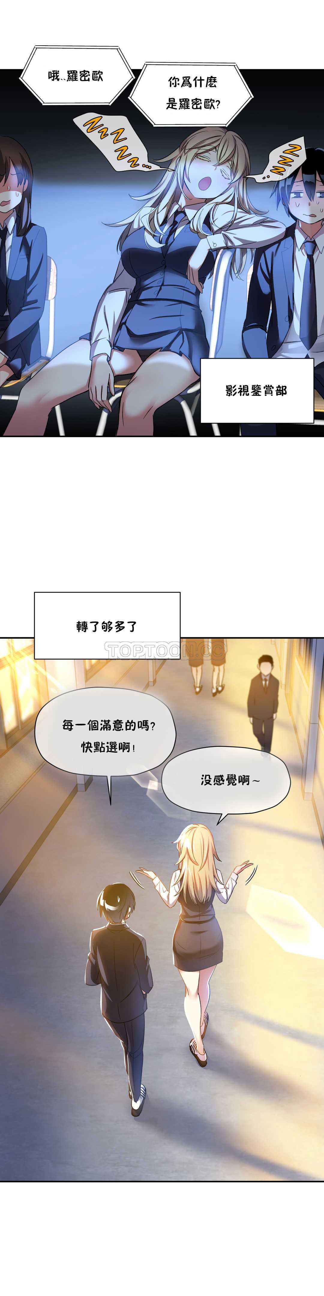 初恋豚鼠 第6话 第28页