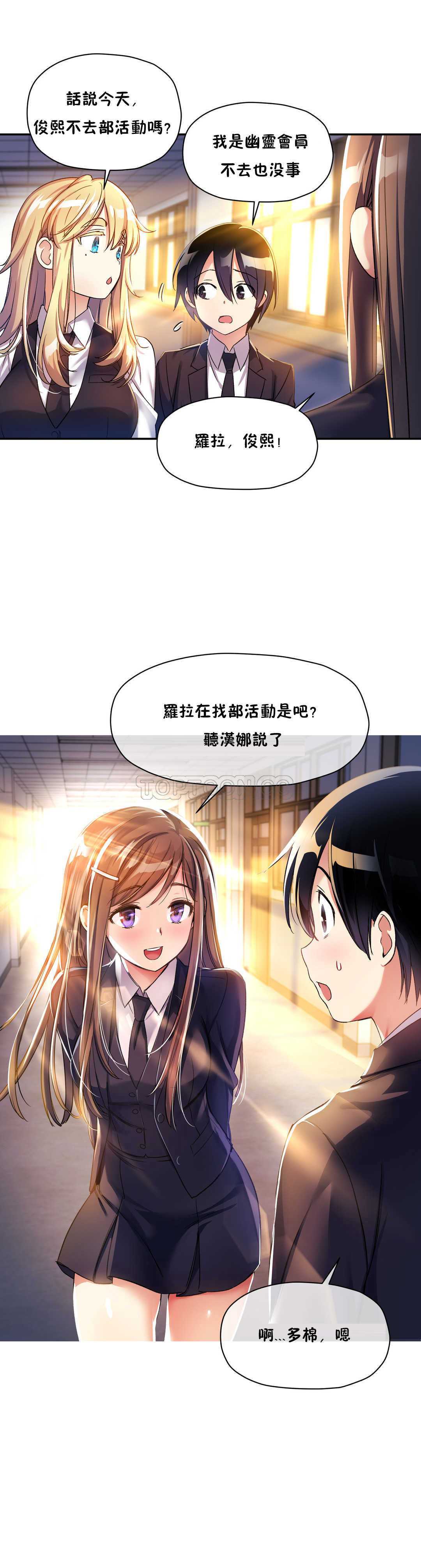 初恋豚鼠 第6话 第29页