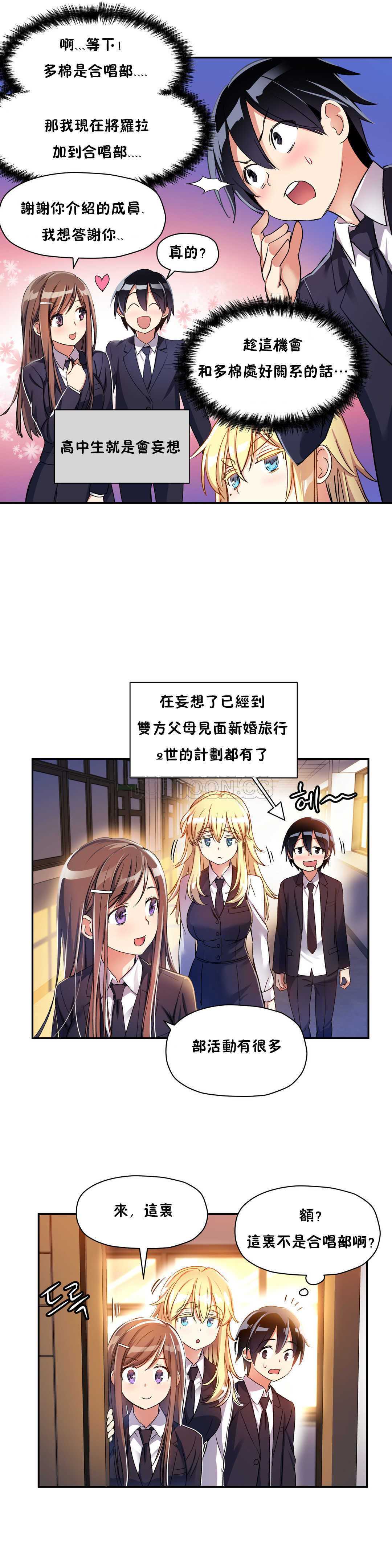 初恋豚鼠 第6话 第30页