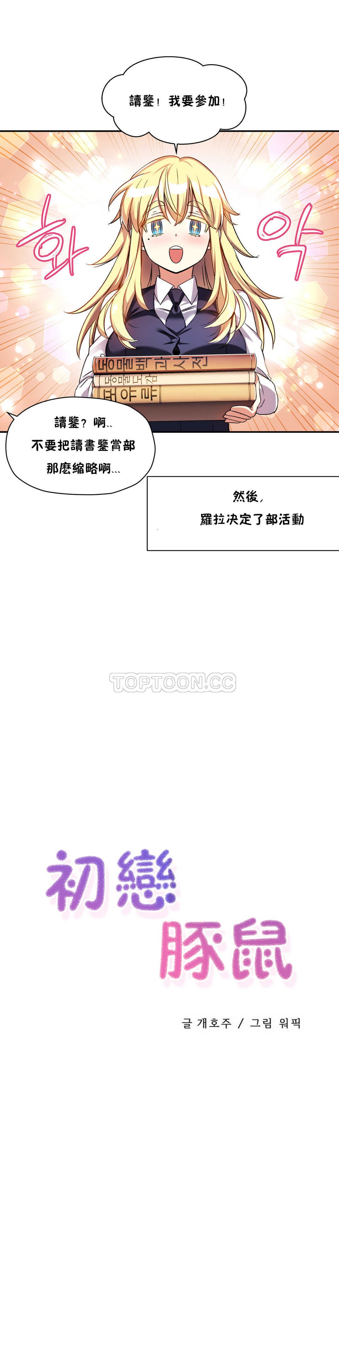 初恋豚鼠 第6话 第34页