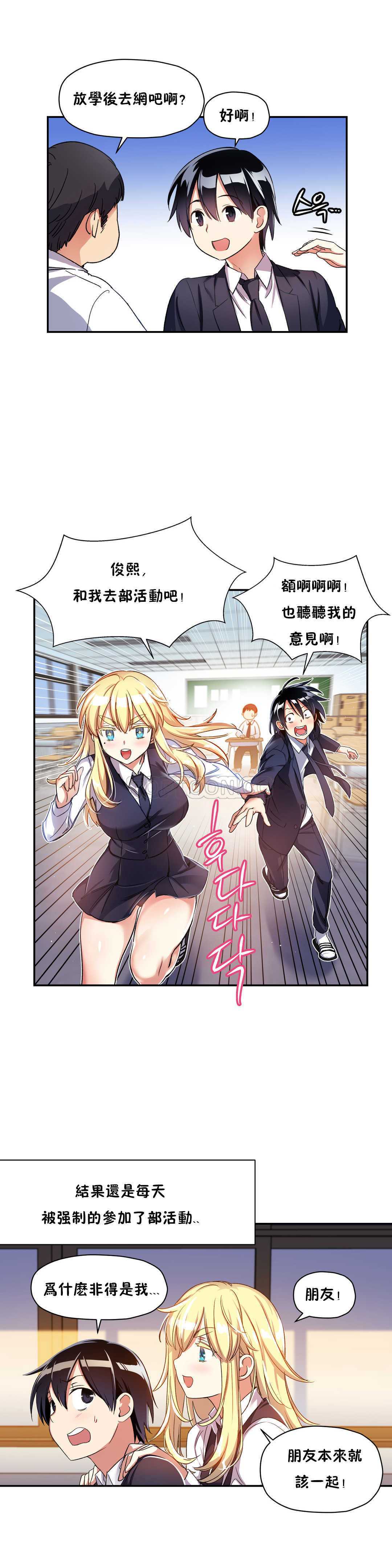 初恋豚鼠 第6话 第35页