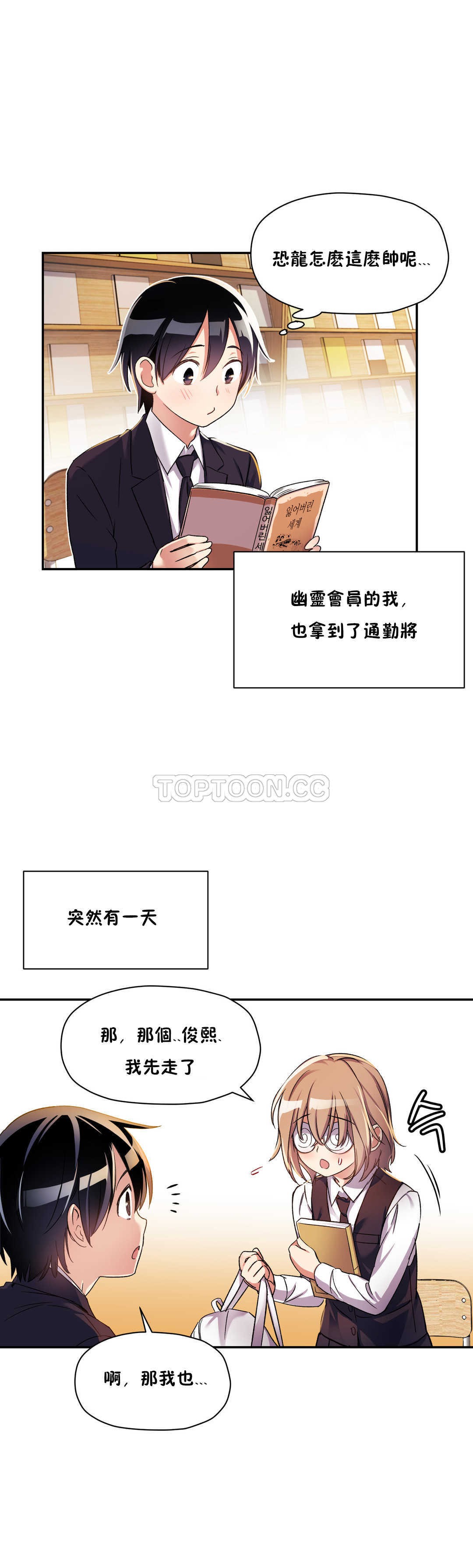 初恋豚鼠 第6话 第42页