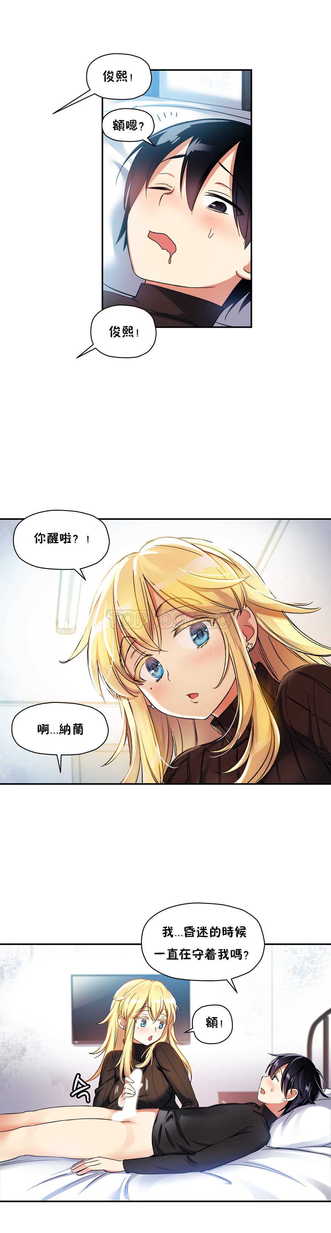 初恋豚鼠 第6话 第48页