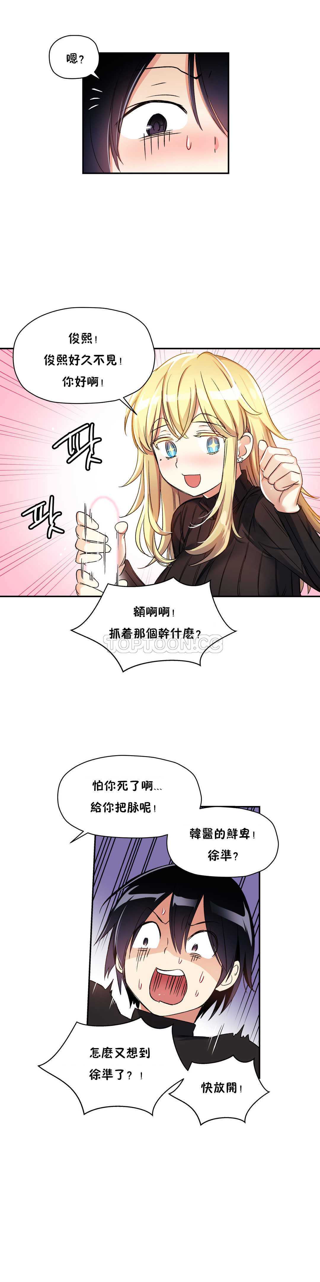 初恋豚鼠 第6话 第49页