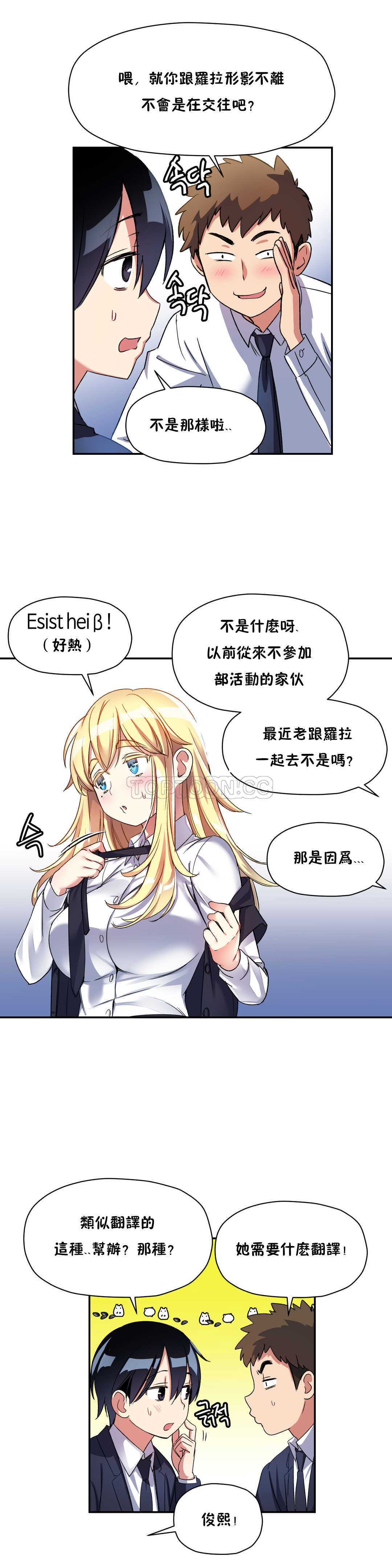 初恋豚鼠 第7话 第15页