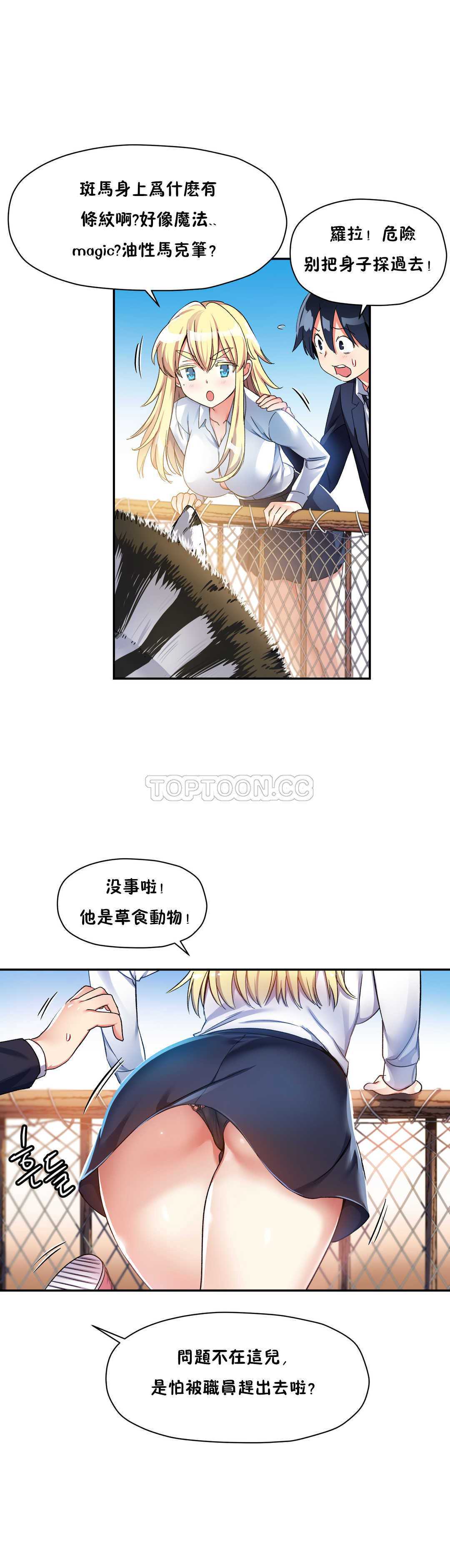 初恋豚鼠 第7话 第20页