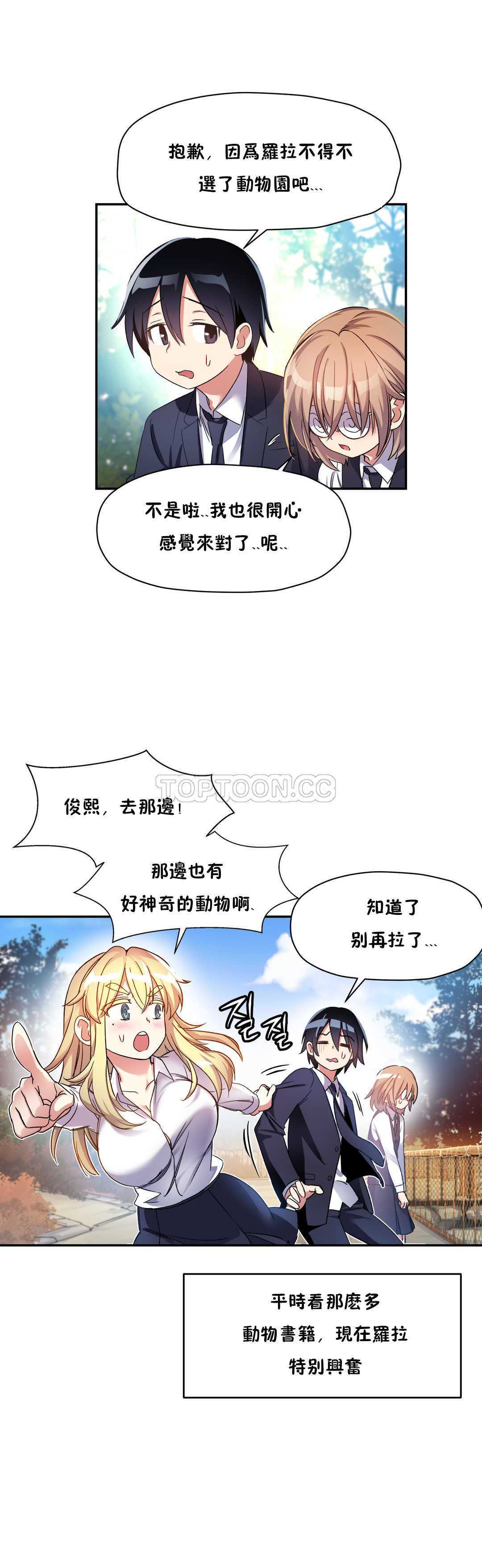 初恋豚鼠 第7话 第21页