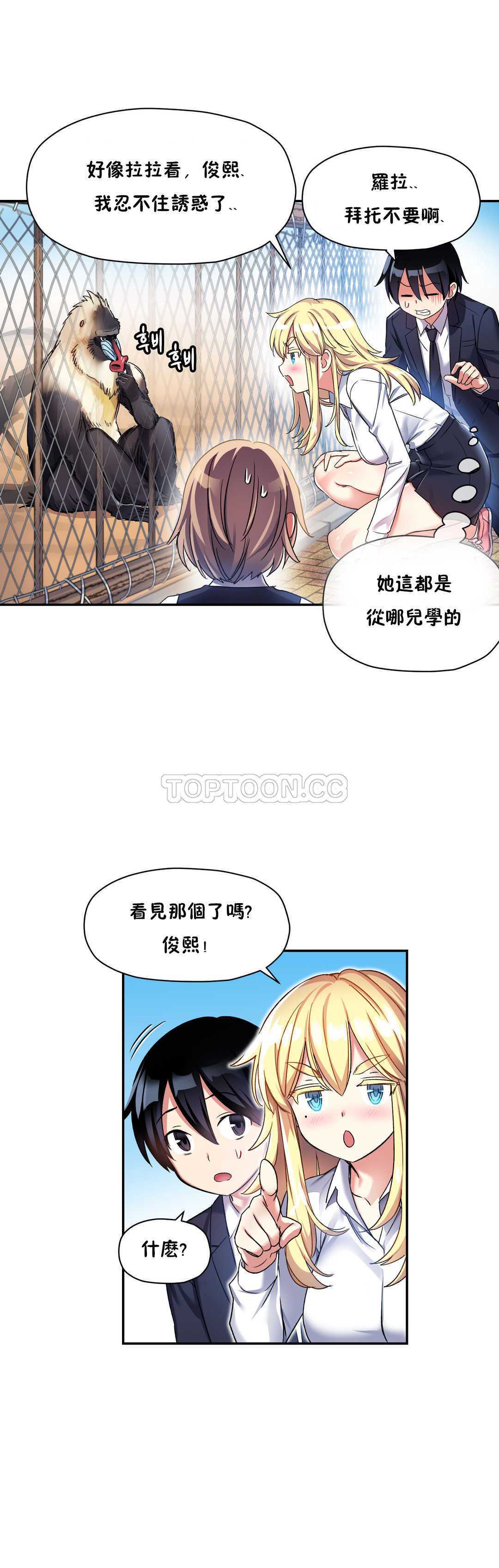 初恋豚鼠 第7话 第23页