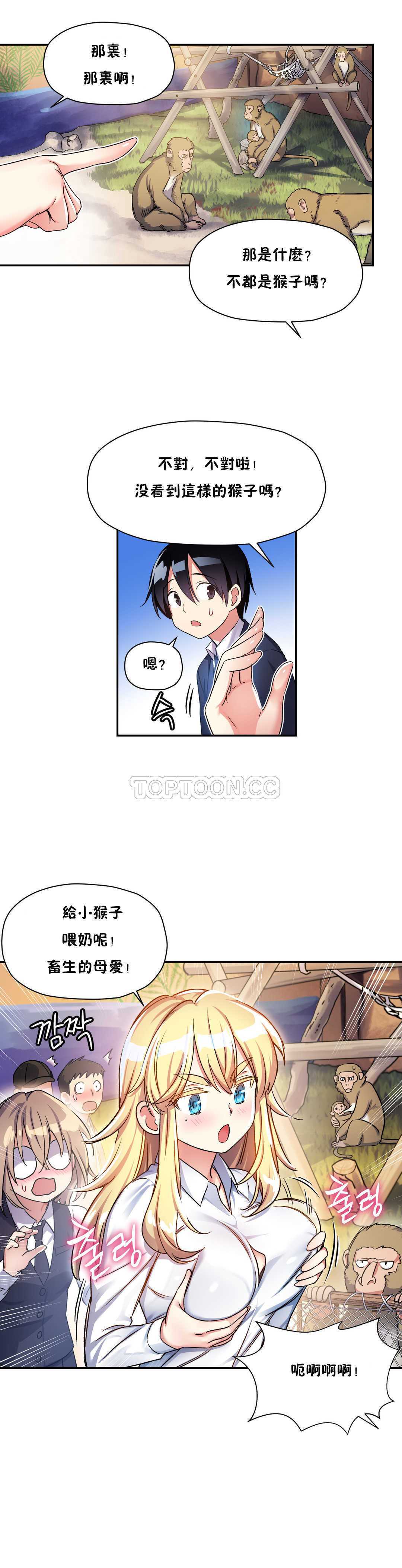 初恋豚鼠 第7话 第24页