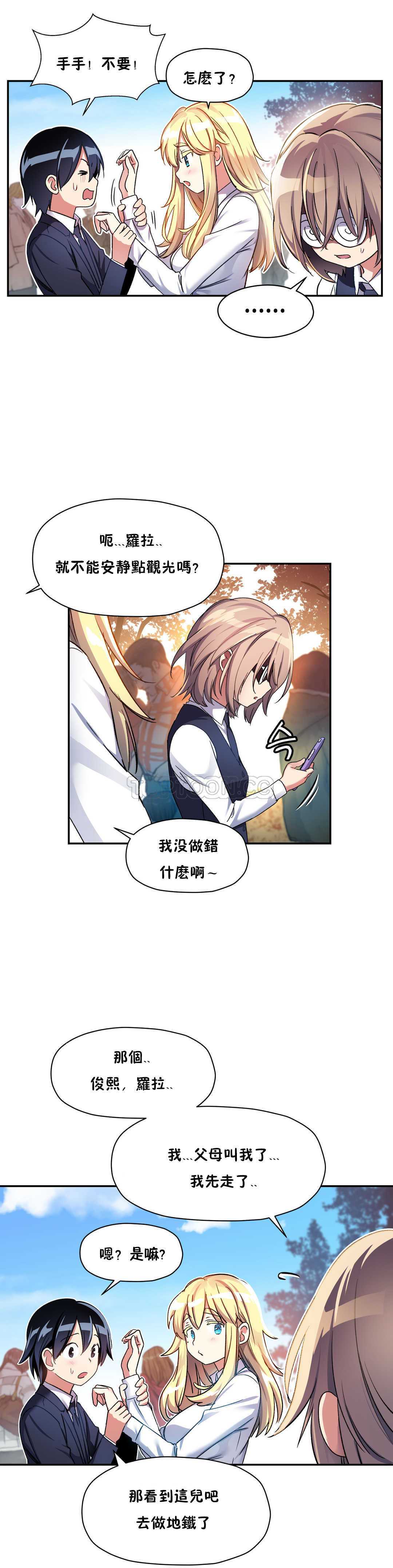 初恋豚鼠 第7话 第25页