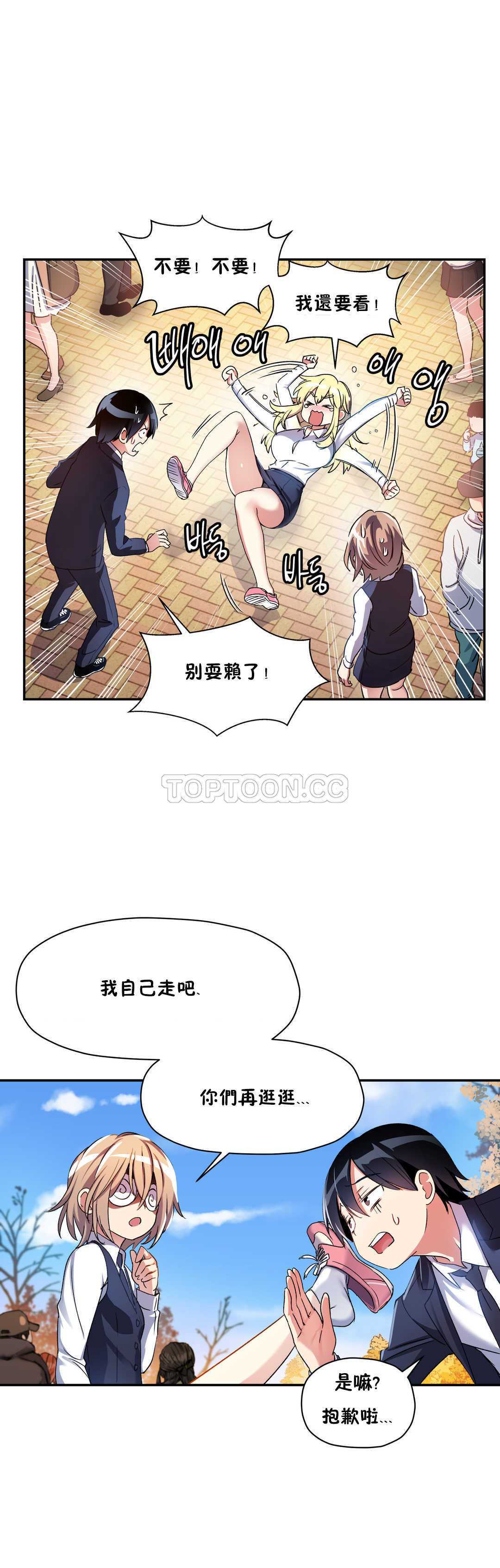 初恋豚鼠 第7话 第26页