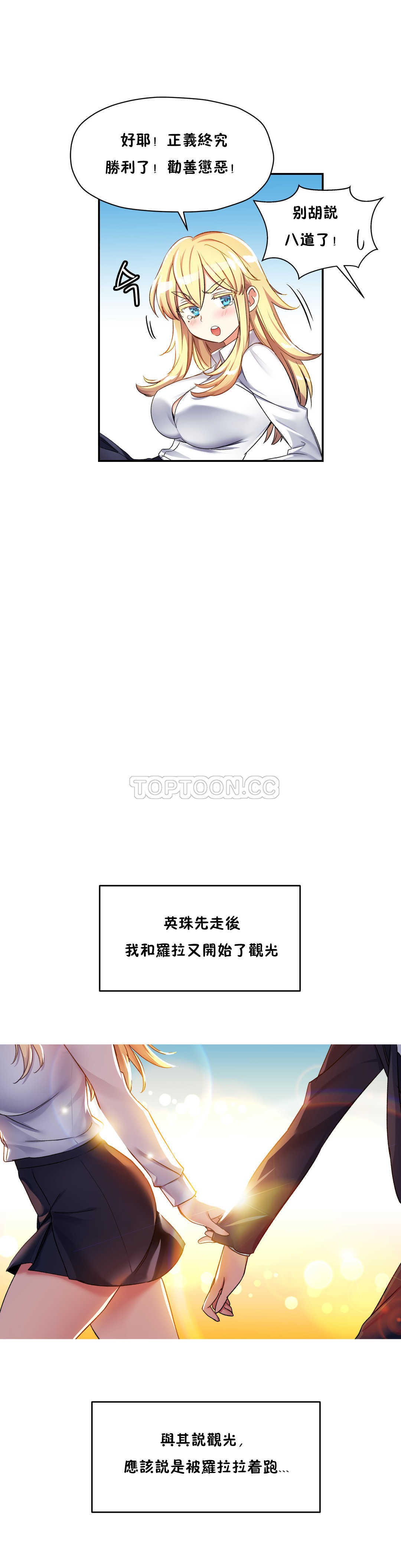 初恋豚鼠 第7话 第27页