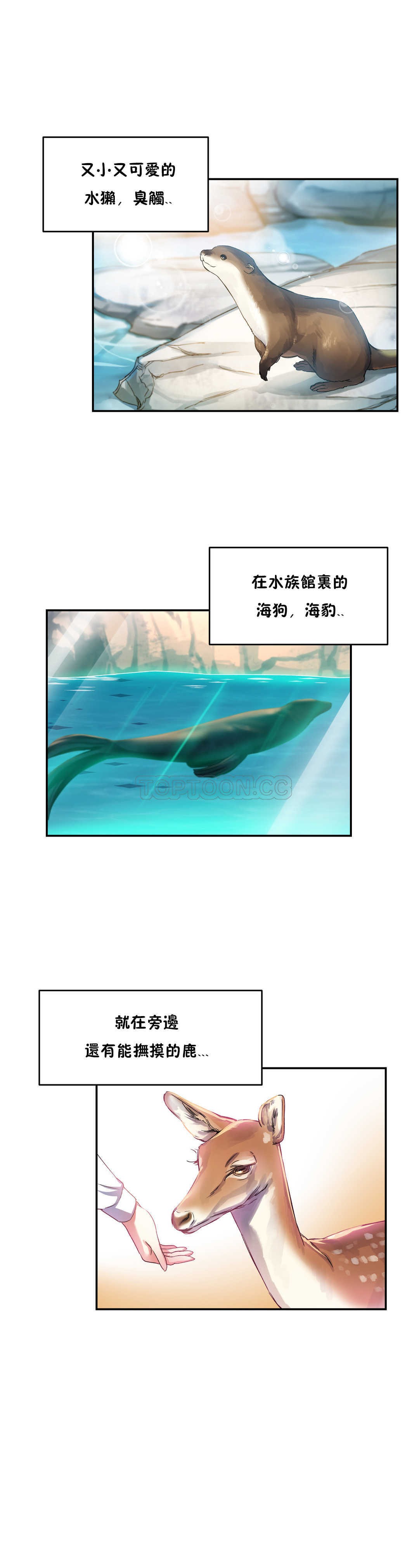 初恋豚鼠 第7话 第28页