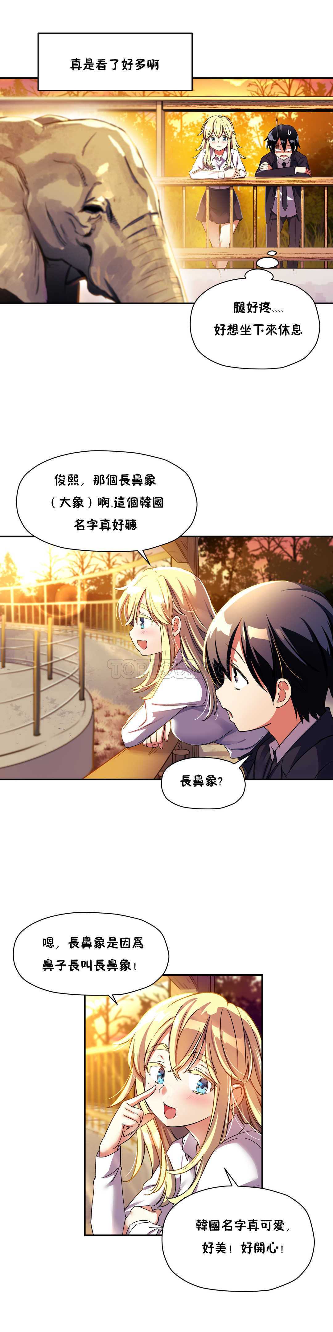 初恋豚鼠 第7话 第29页