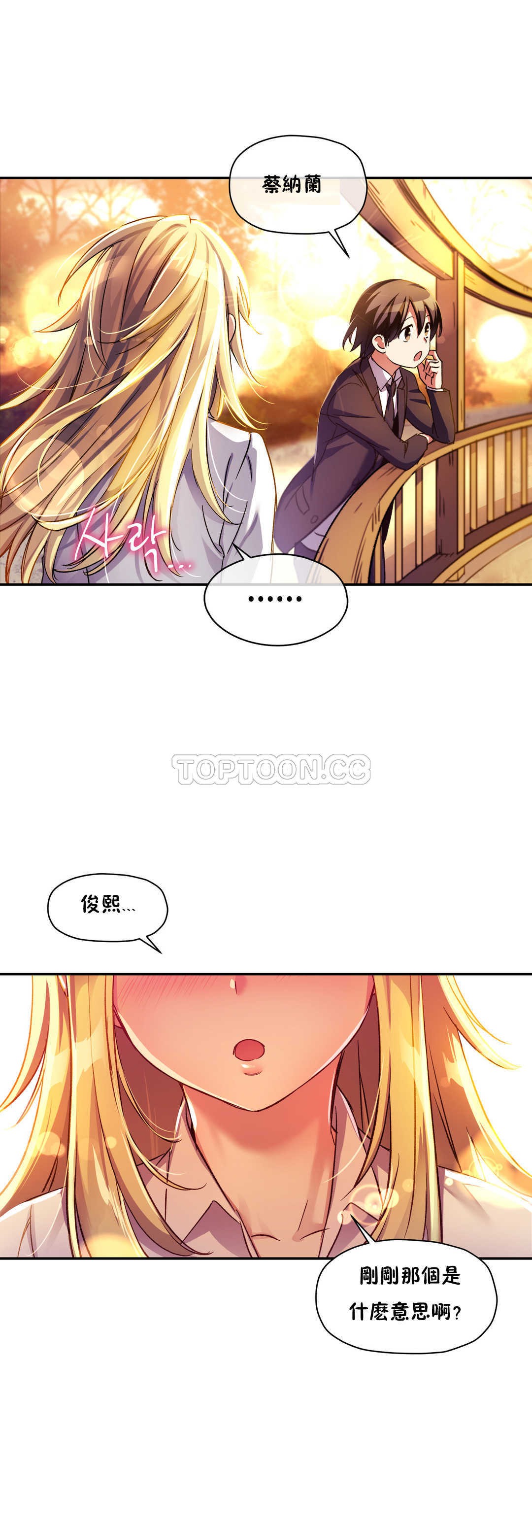 初恋豚鼠 第7话 第32页
