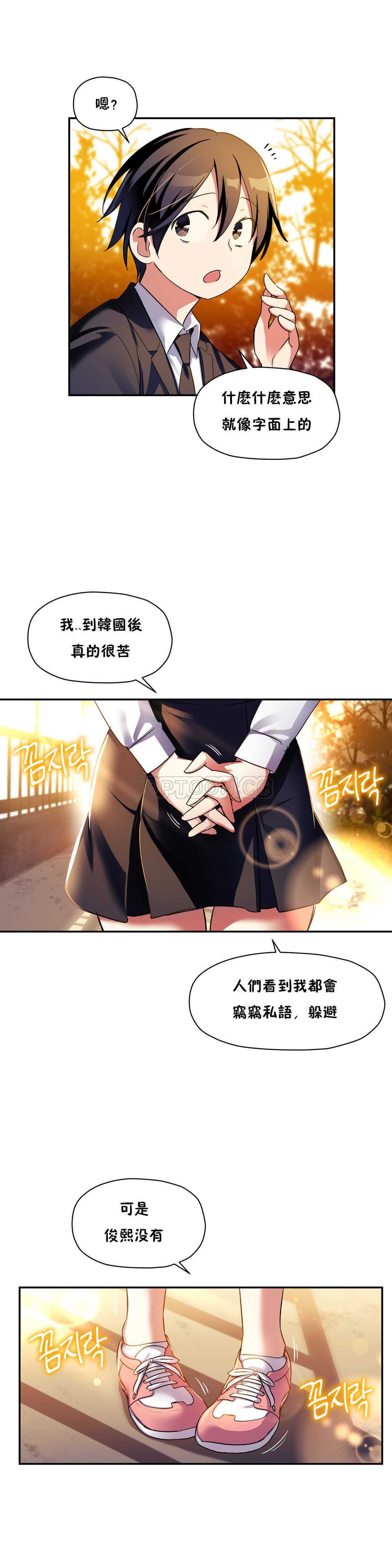 初恋豚鼠 第7话 第33页