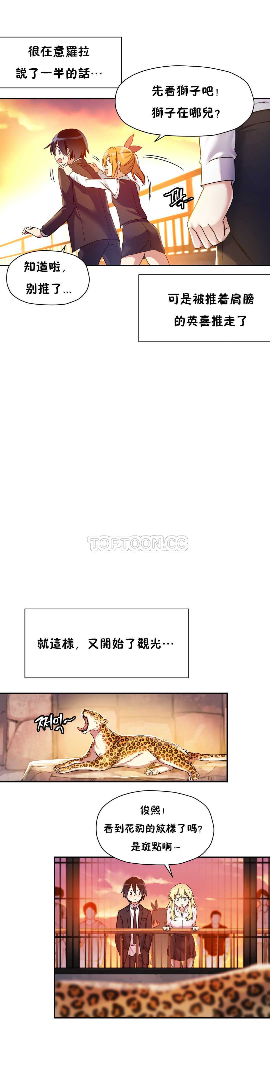 初恋豚鼠 第7话 第38页