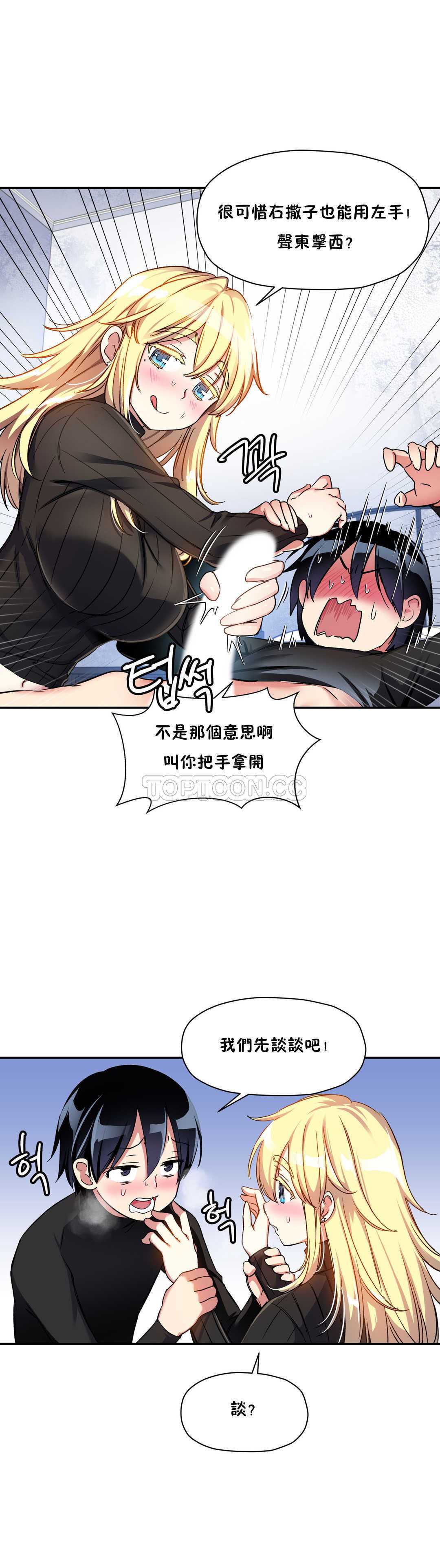 初恋豚鼠 第7话 第4页