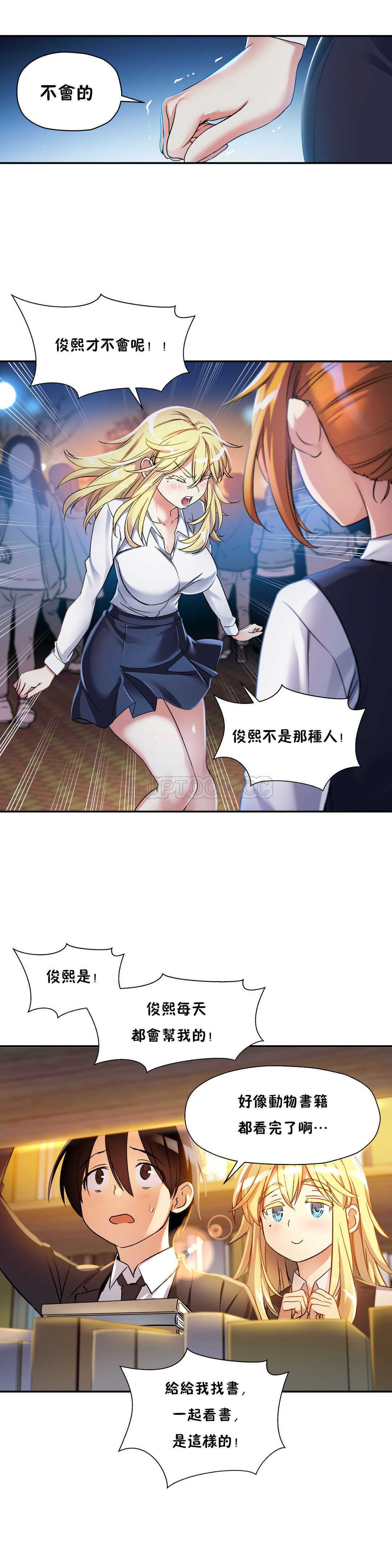 初恋豚鼠 第7话 第44页