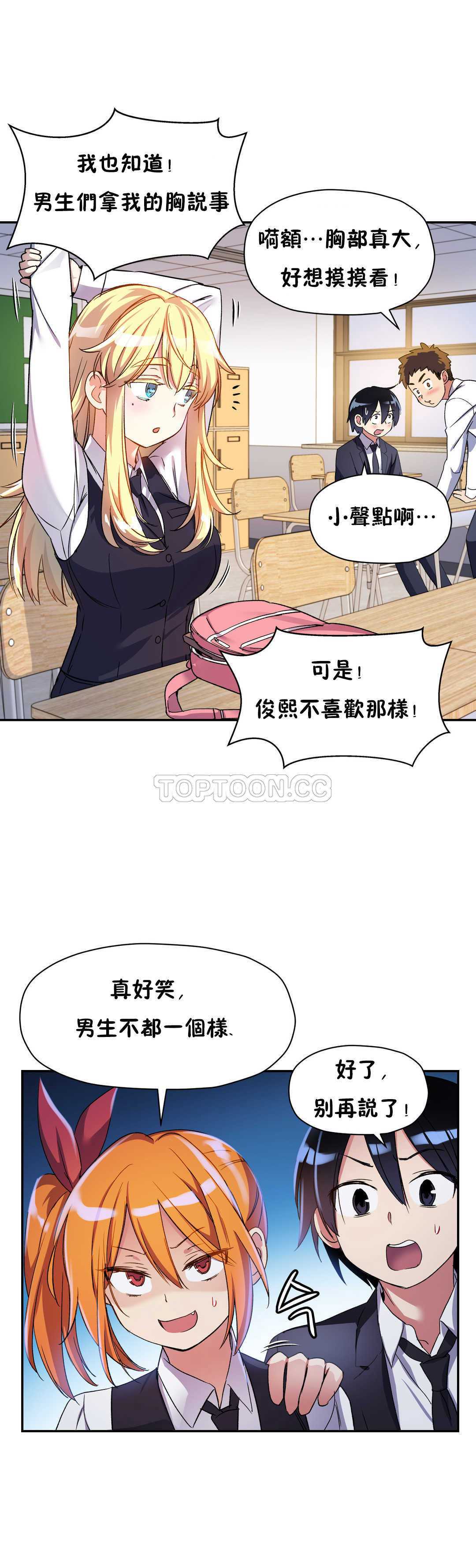 初恋豚鼠 第7话 第45页