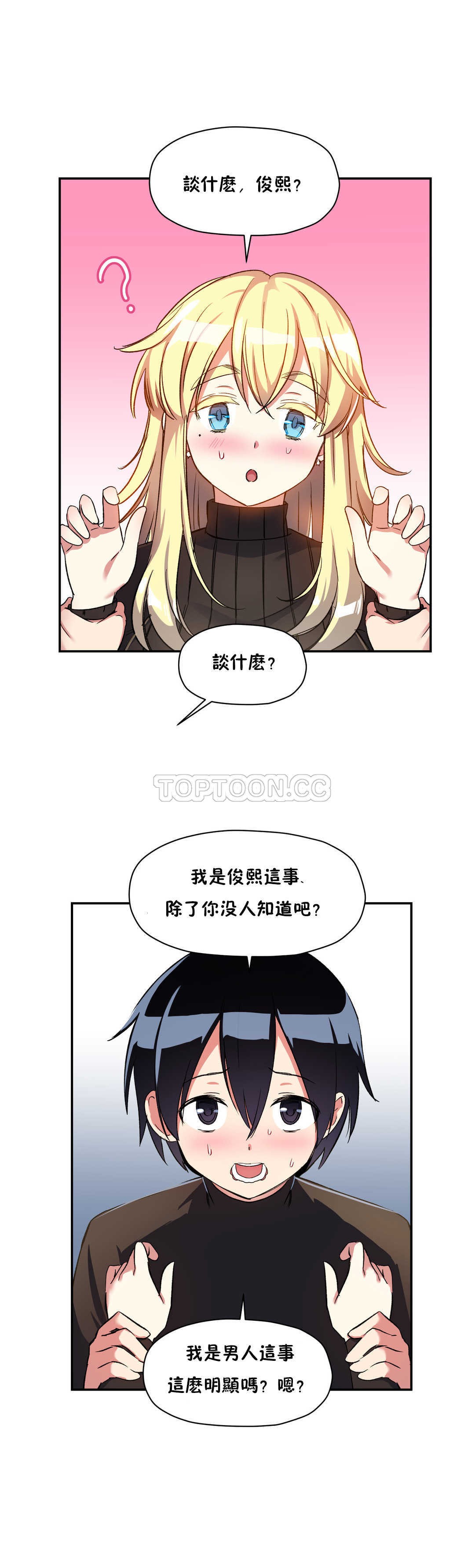 初恋豚鼠 第7话 第5页