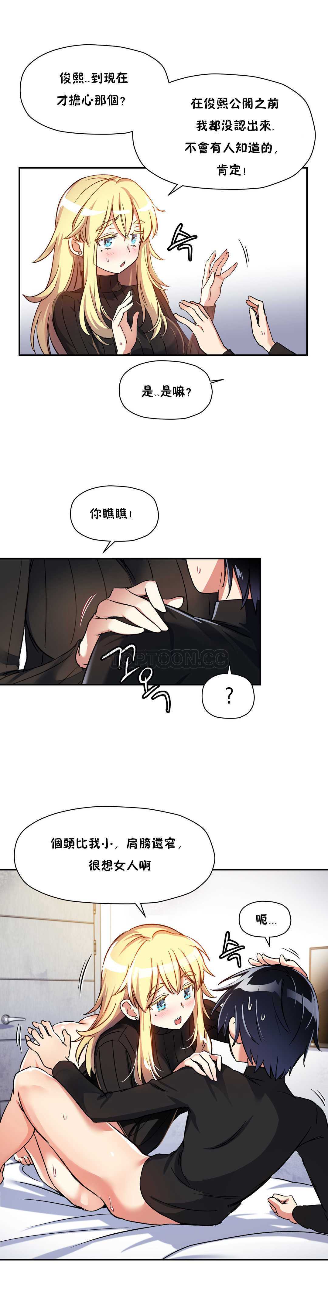 初恋豚鼠 第7话 第6页