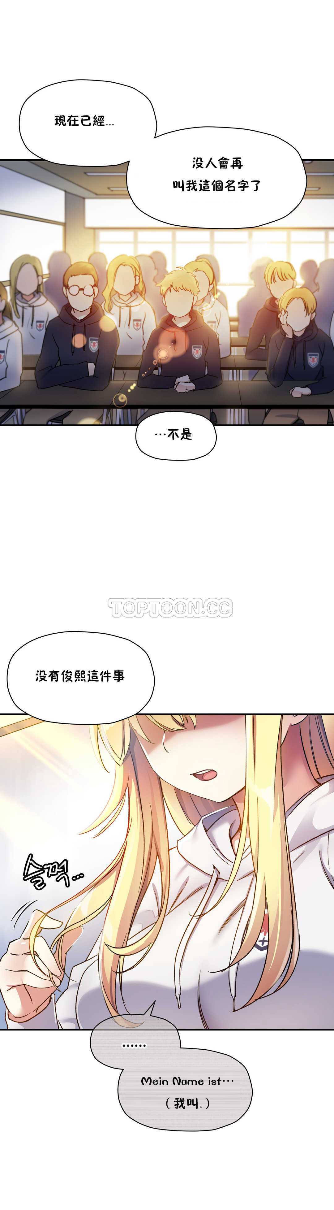 初恋豚鼠 第8话 第14页