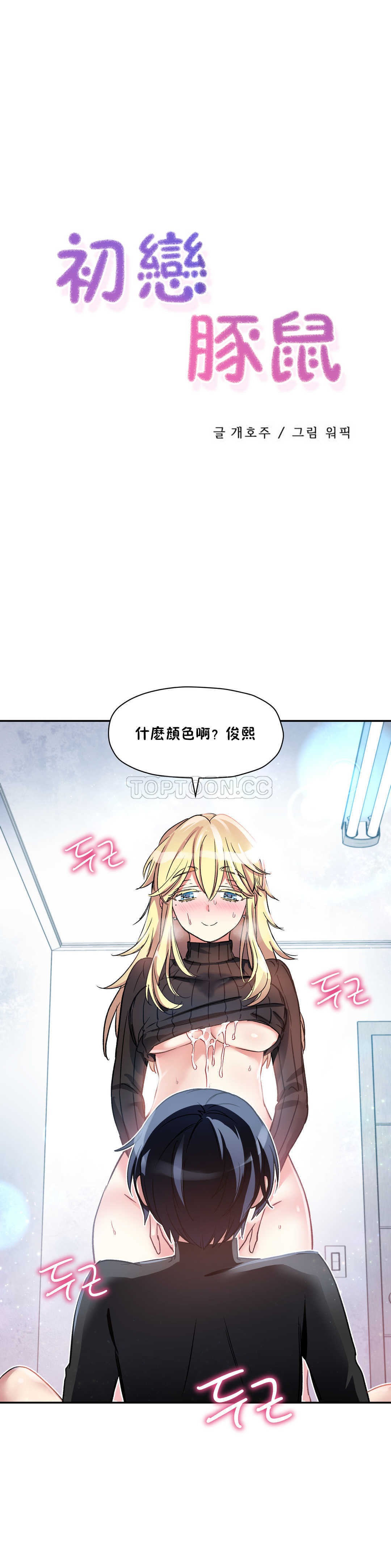 初恋豚鼠 第8话 第24页