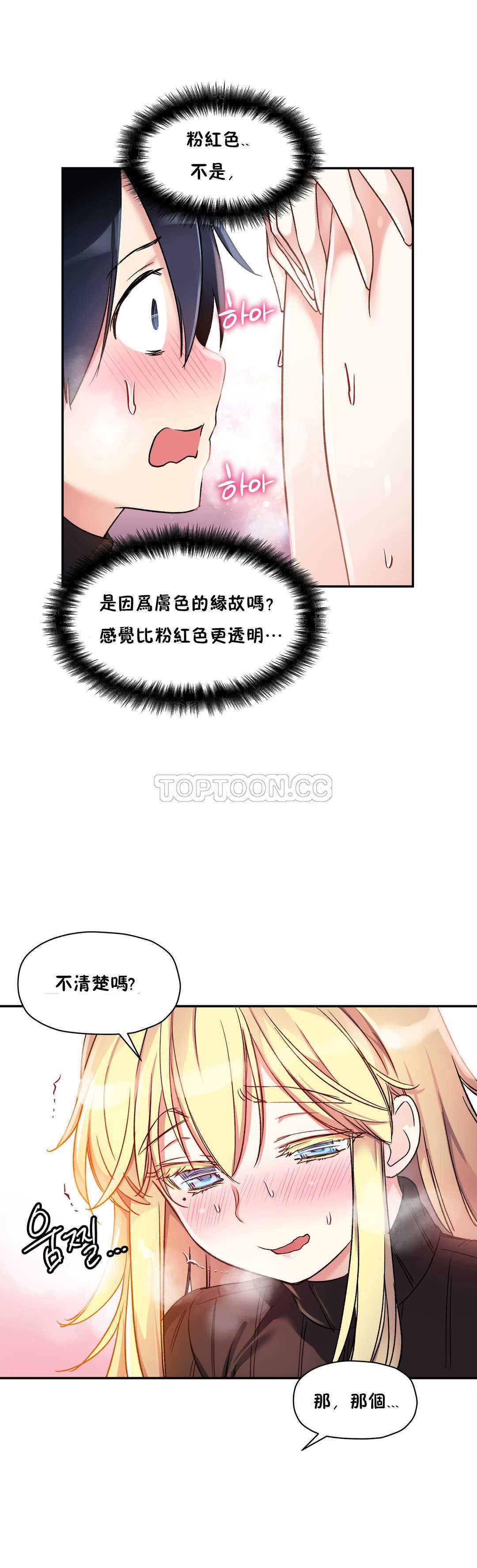 初恋豚鼠 第8话 第25页