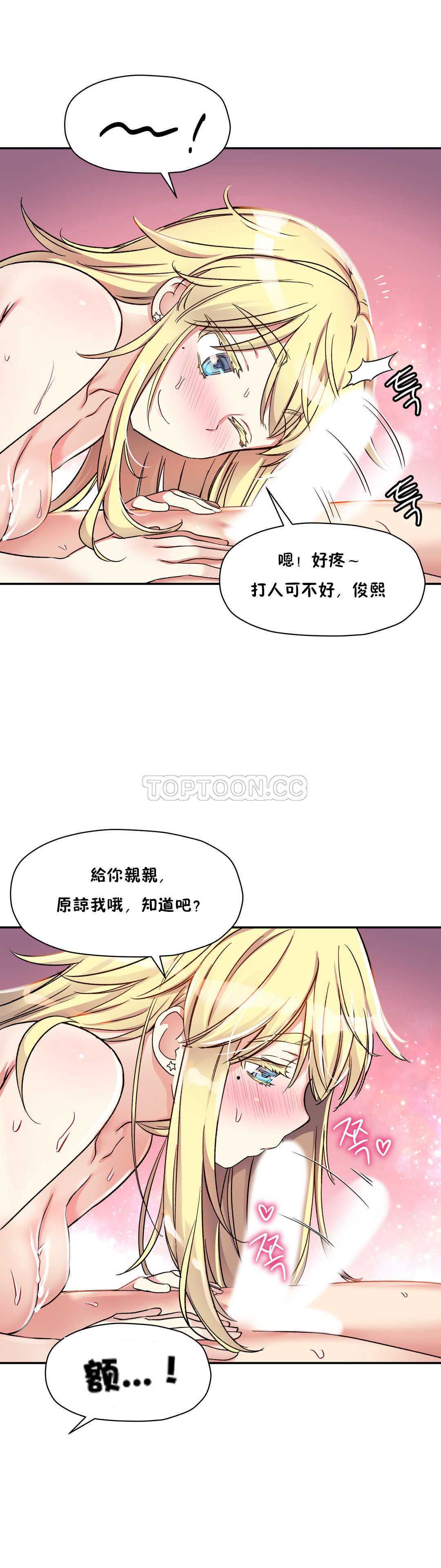 初恋豚鼠 第8话 第29页