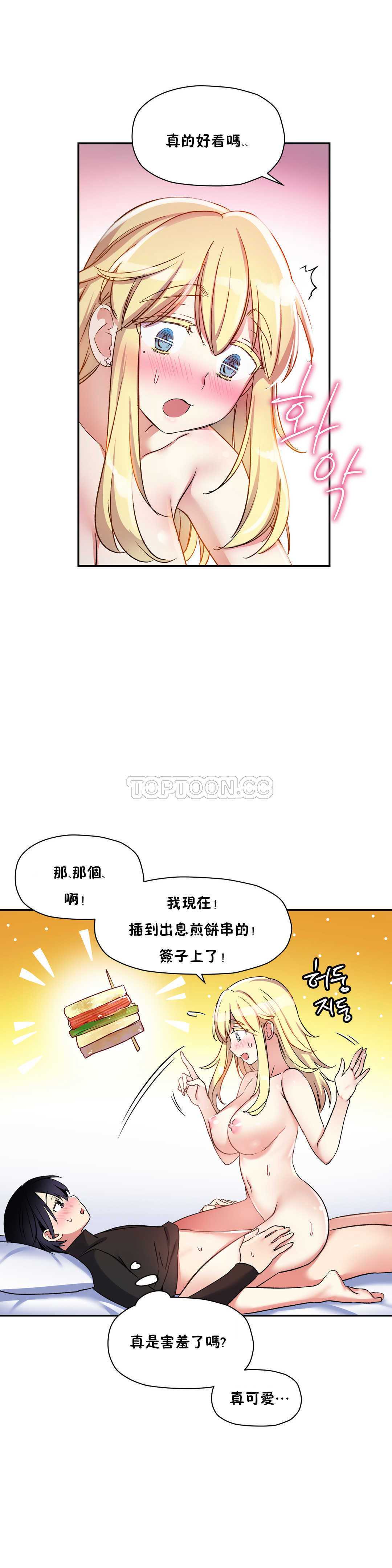 初恋豚鼠 第8话 第48页