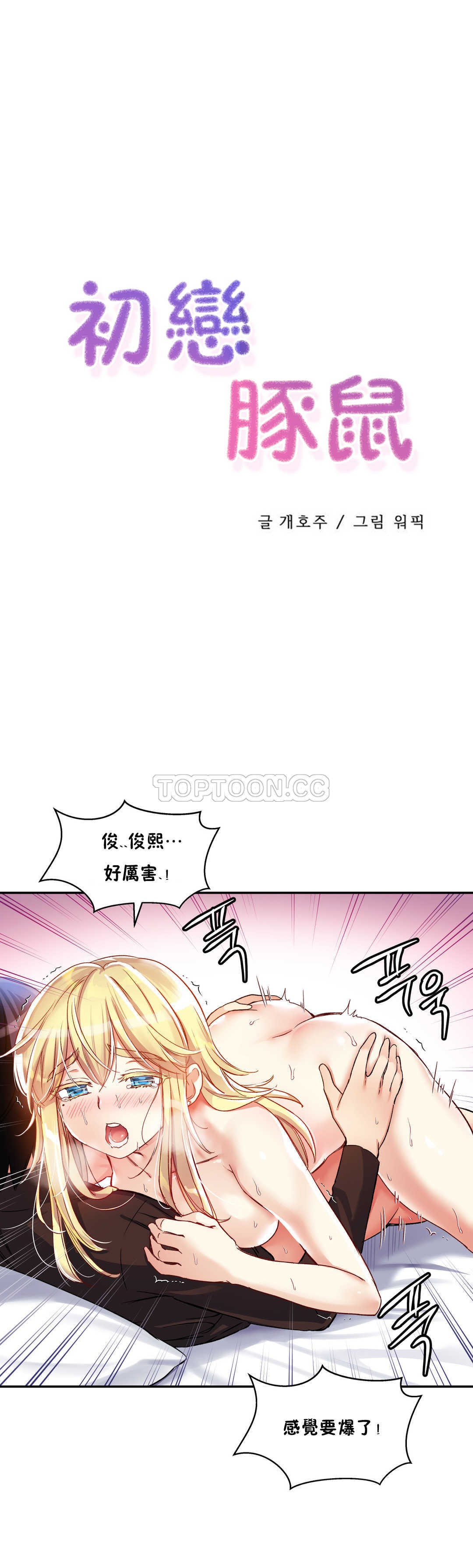 初恋豚鼠 第9话 第2页