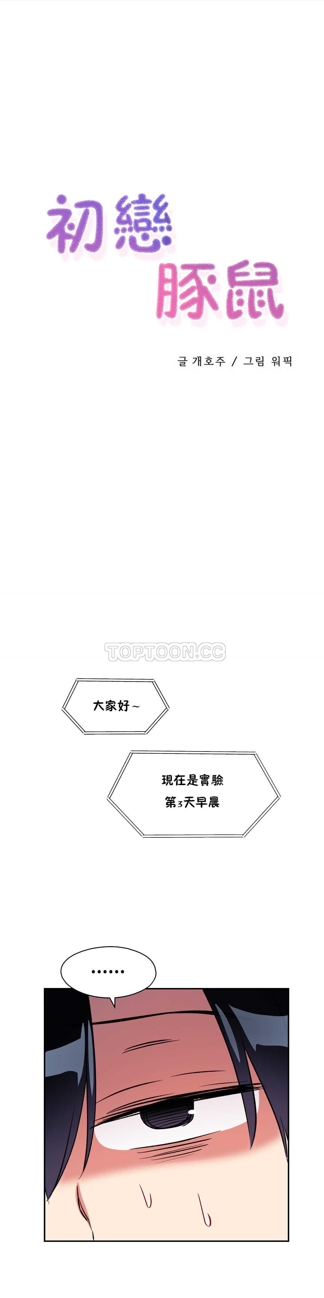 初恋豚鼠 第9话 第27页