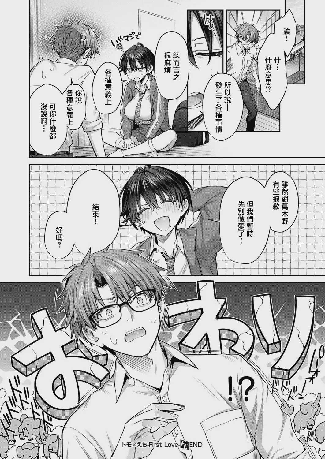 トモ×えち-First Love- (コミック エグゼ 72) [中国翻訳] [DL版] 第1话 第38页