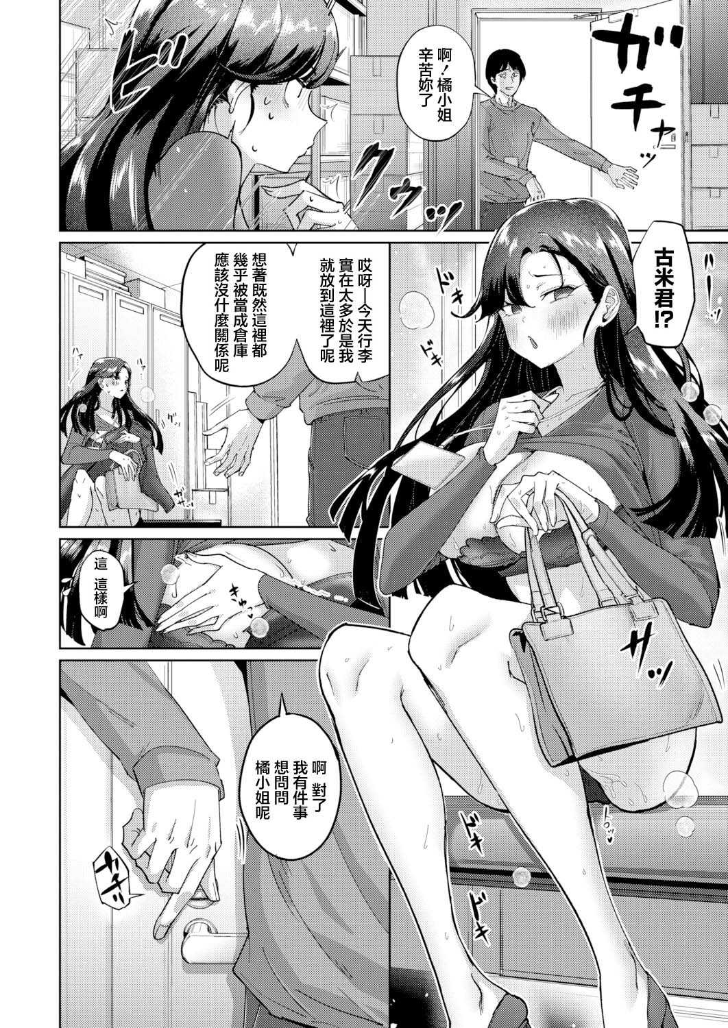 生意気女上司のしつけ方 (COMIC 真激 2026年9月号) [中国翻訳] [DL版] 第1话 第10页