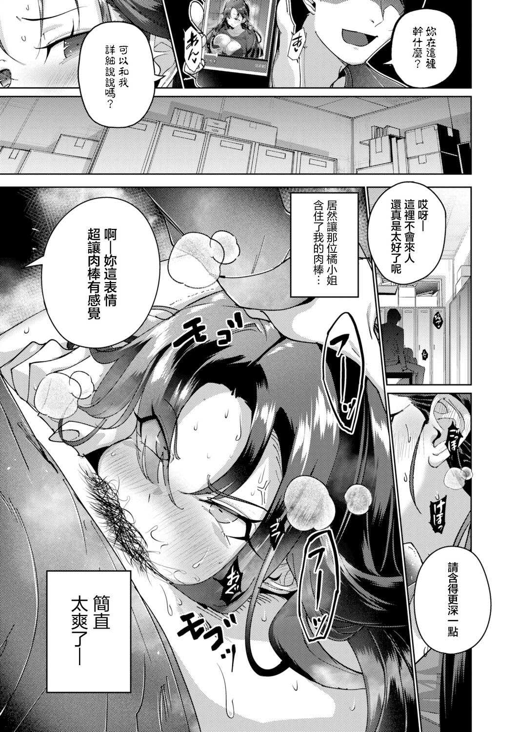 生意気女上司のしつけ方 (COMIC 真激 2026年9月号) [中国翻訳] [DL版] 第1话 第11页