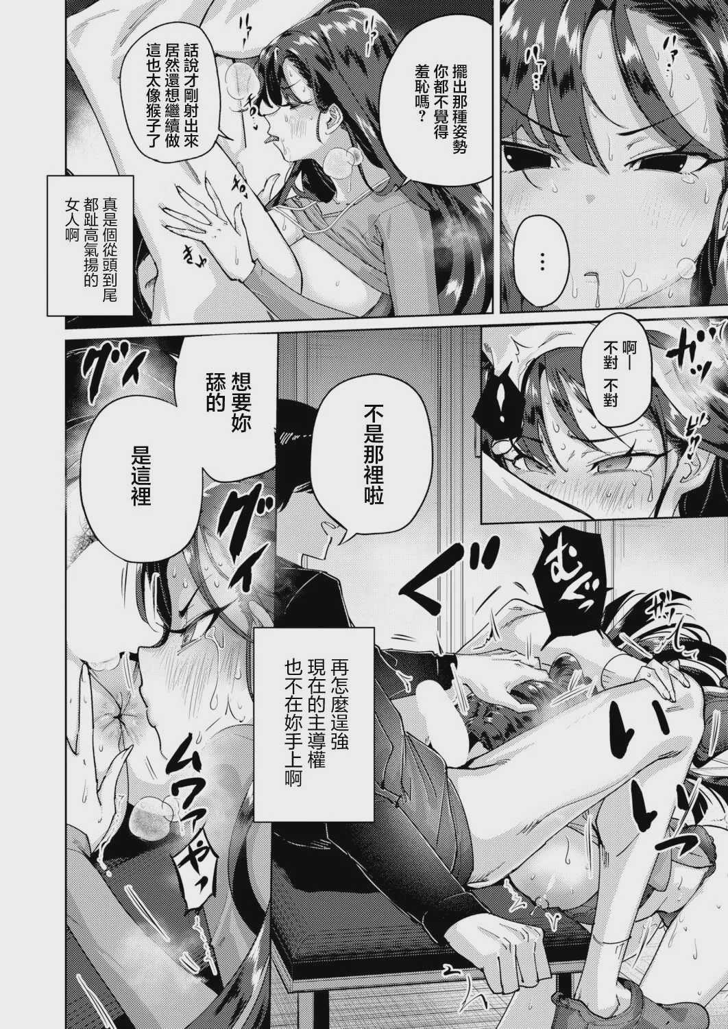 生意気女上司のしつけ方 (COMIC 真激 2026年9月号) [中国翻訳] [DL版] 第1话 第14页