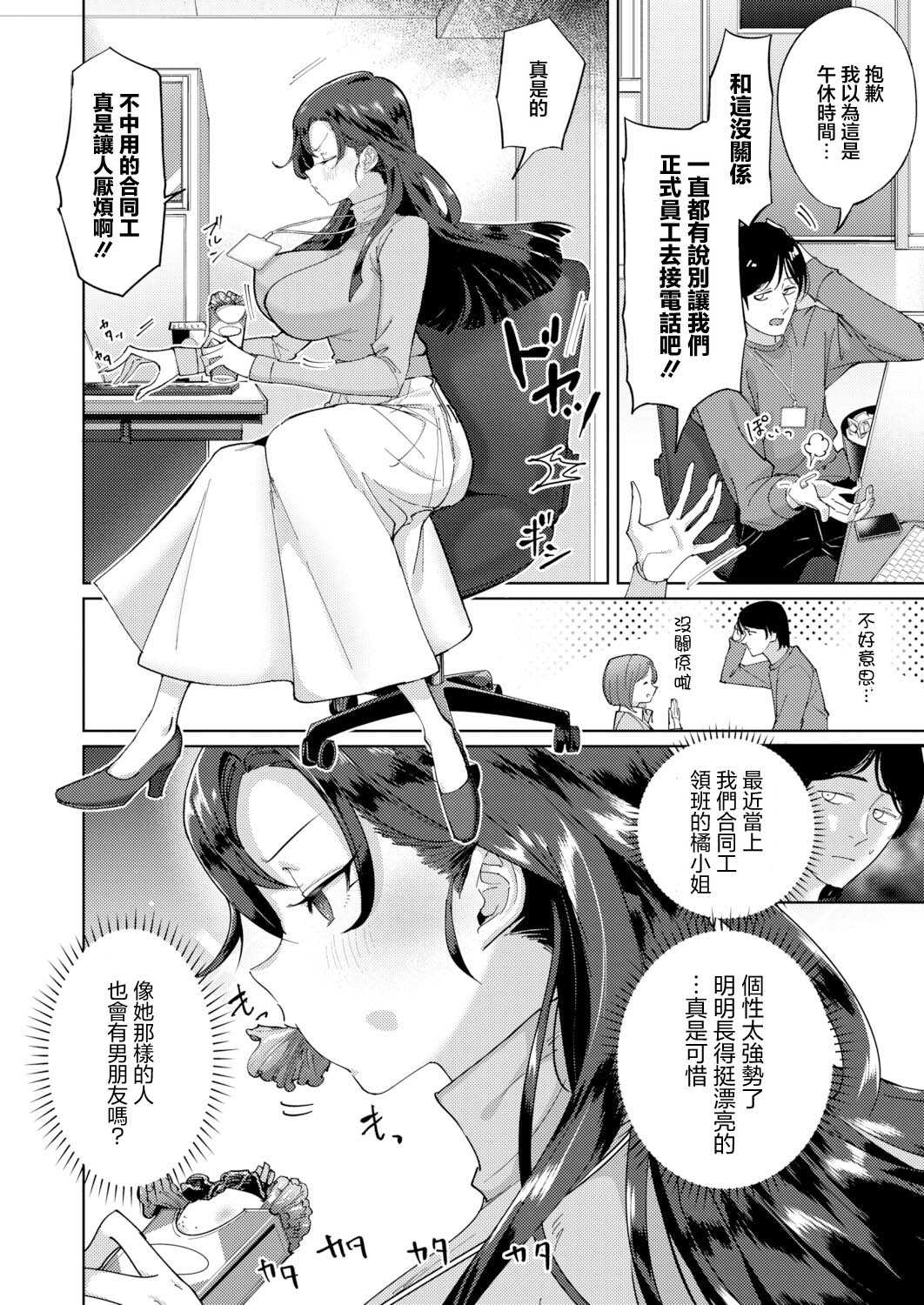 生意気女上司のしつけ方 (COMIC 真激 2026年9月号) [中国翻訳] [DL版] 第1话 第2页