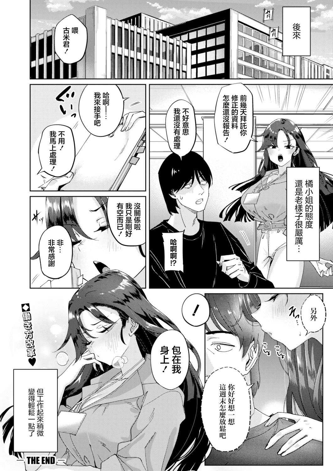 生意気女上司のしつけ方 (COMIC 真激 2026年9月号) [中国翻訳] [DL版] 第1话 第32页