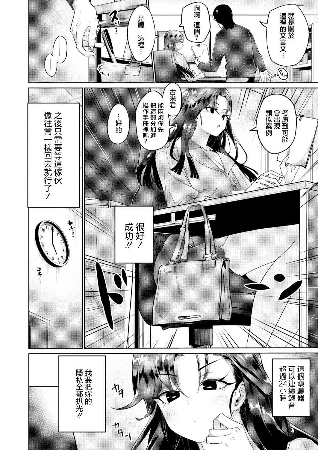 生意気女上司のしつけ方 (COMIC 真激 2026年9月号) [中国翻訳] [DL版] 第1话 第6页