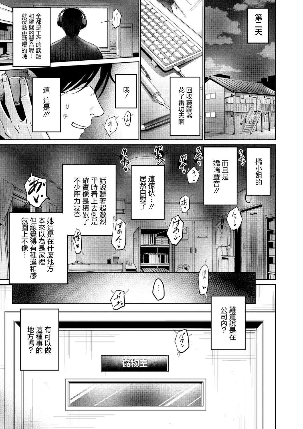 生意気女上司のしつけ方 (COMIC 真激 2026年9月号) [中国翻訳] [DL版] 第1话 第7页