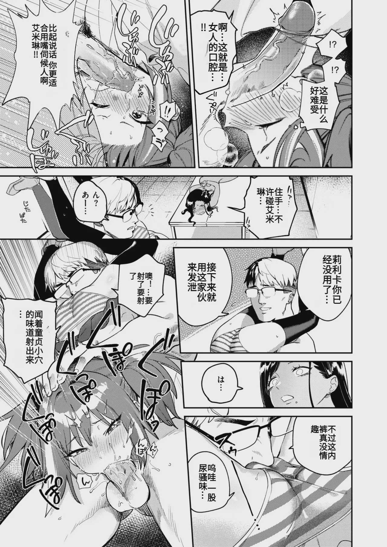 [ひとにたち] 生意気ギャルに理解らせを (COMIC 失楽天 2025年5月号) AI翻译 第1话 第15页