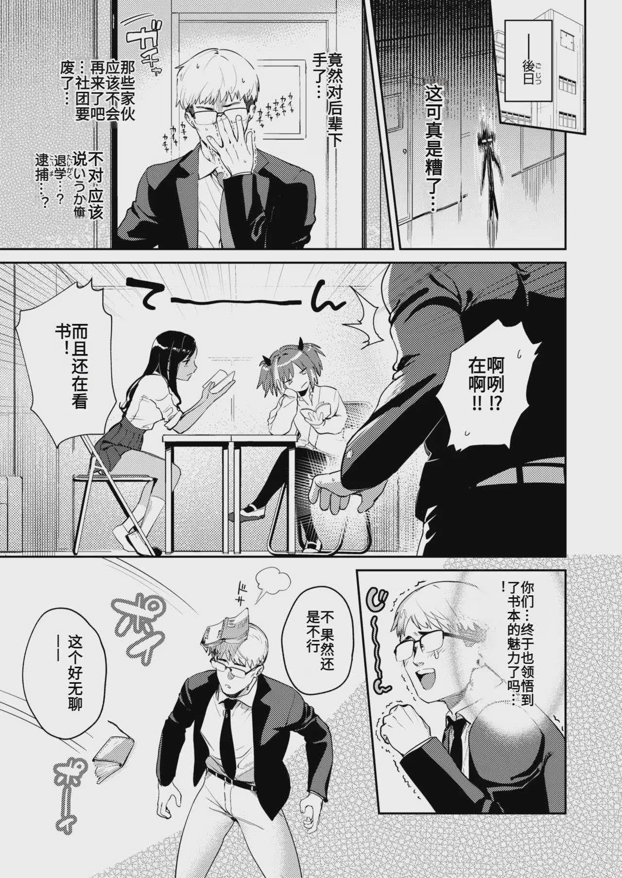 [ひとにたち] 生意気ギャルに理解らせを (COMIC 失楽天 2025年5月号) AI翻译 第1话 第31页