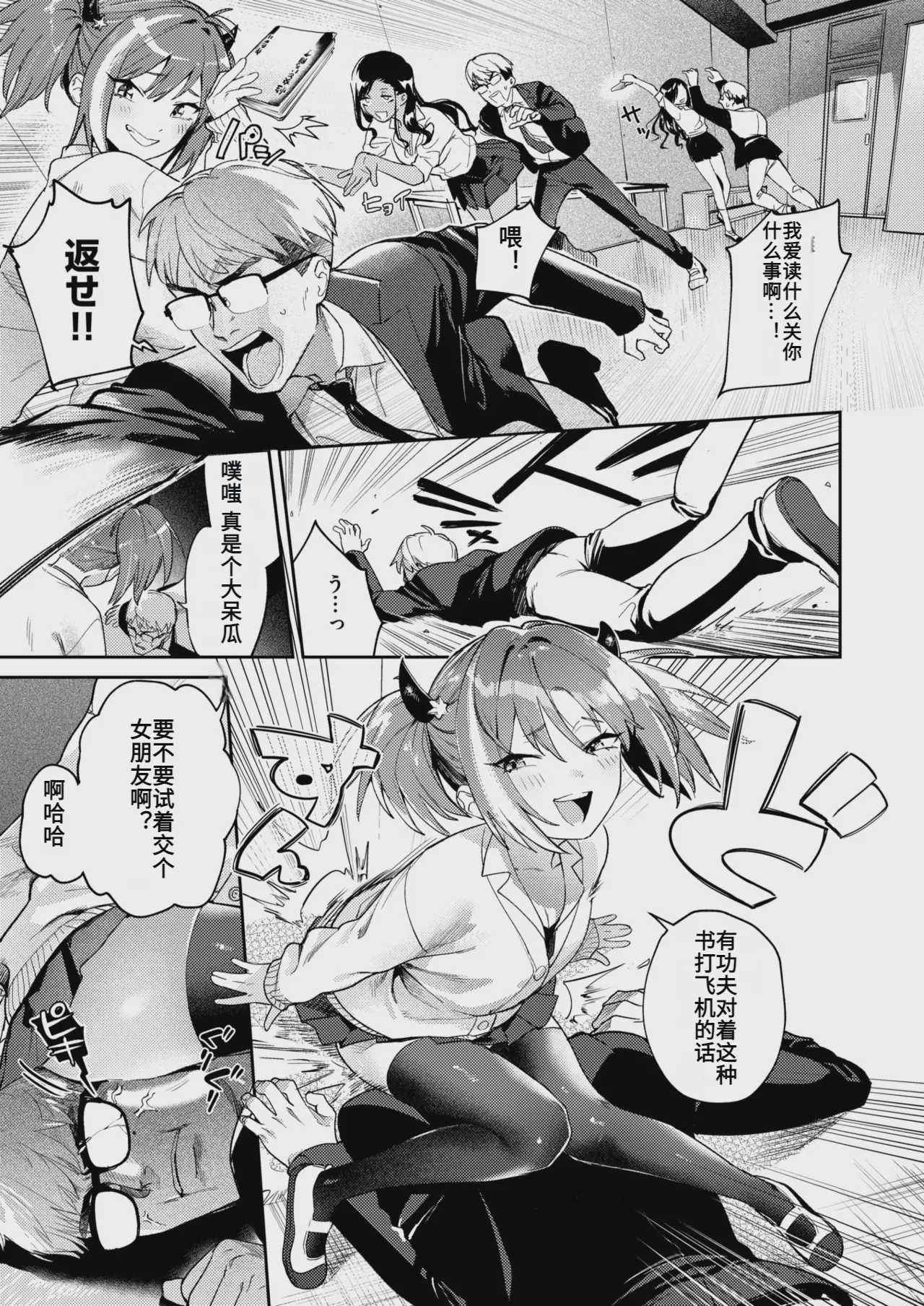 [ひとにたち] 生意気ギャルに理解らせを (COMIC 失楽天 2025年5月号) AI翻译 第1话 第7页