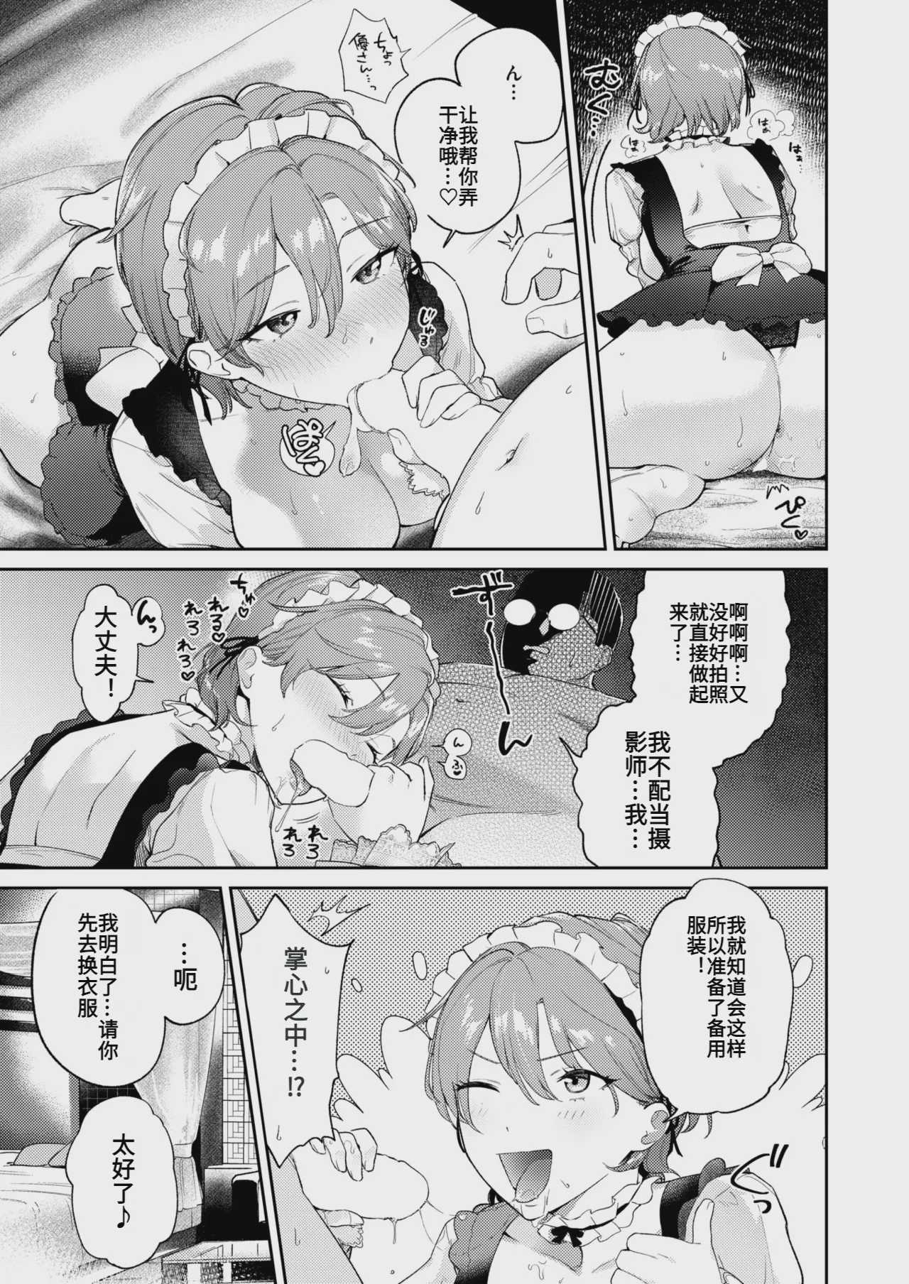 [ひとにたち] 凛としてかわいい AI翻译 第1话 第19页