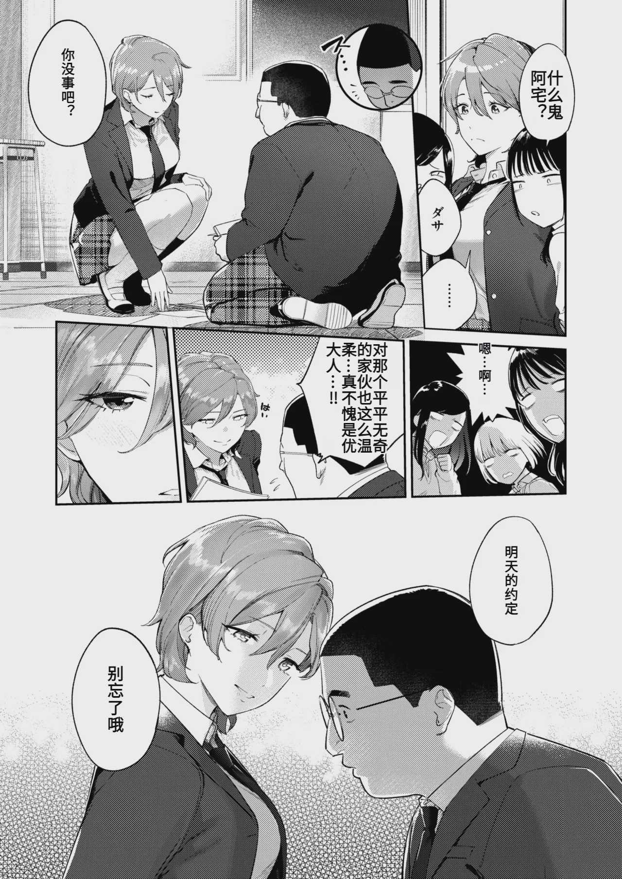 [ひとにたち] 凛としてかわいい AI翻译 第1话 第3页