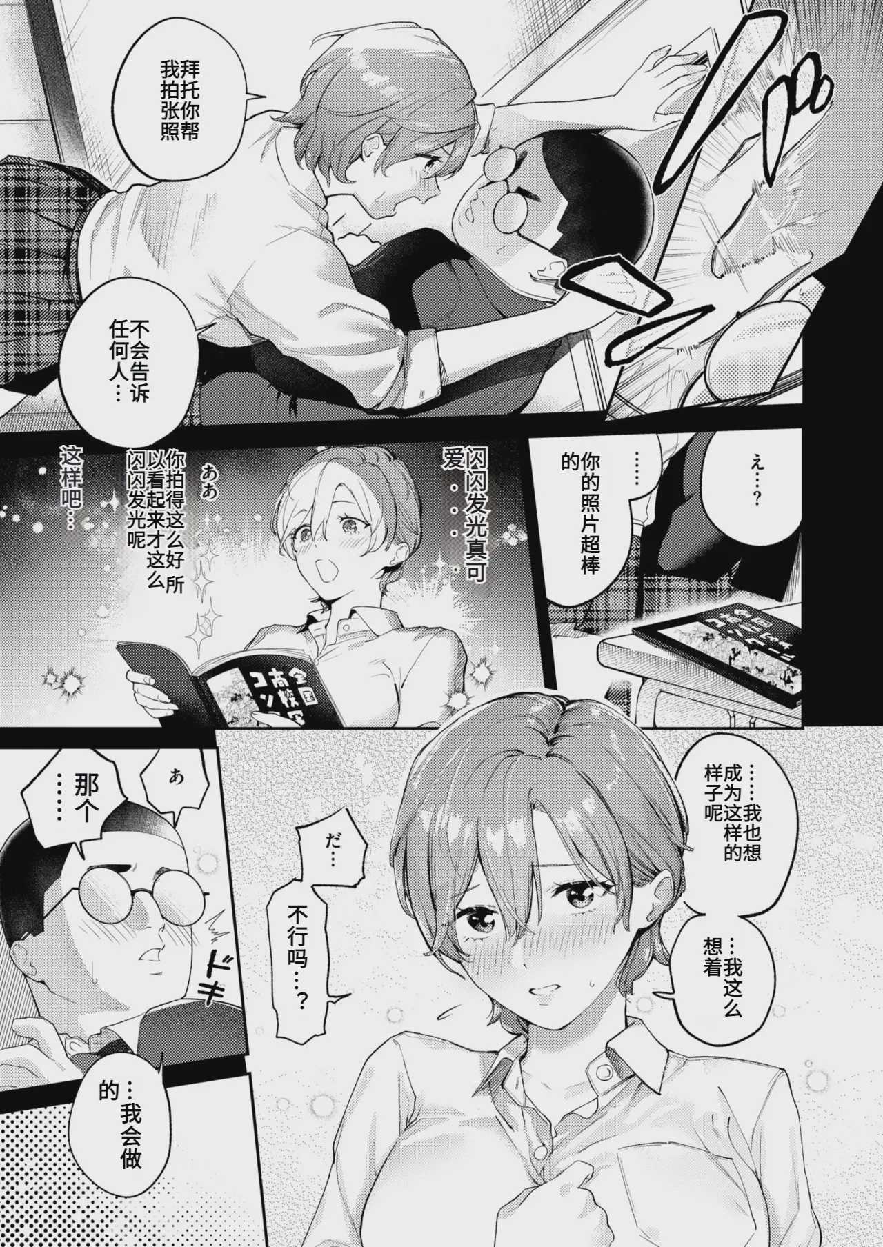 [ひとにたち] 凛としてかわいい AI翻译 第1话 第9页