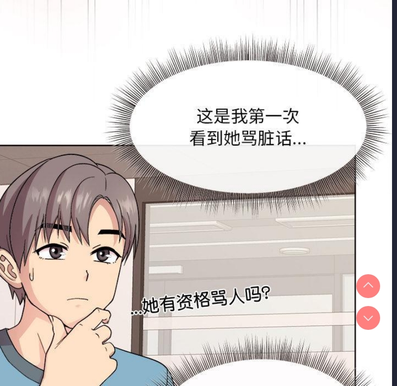 和美女上司玩游戏 第1话 第106页