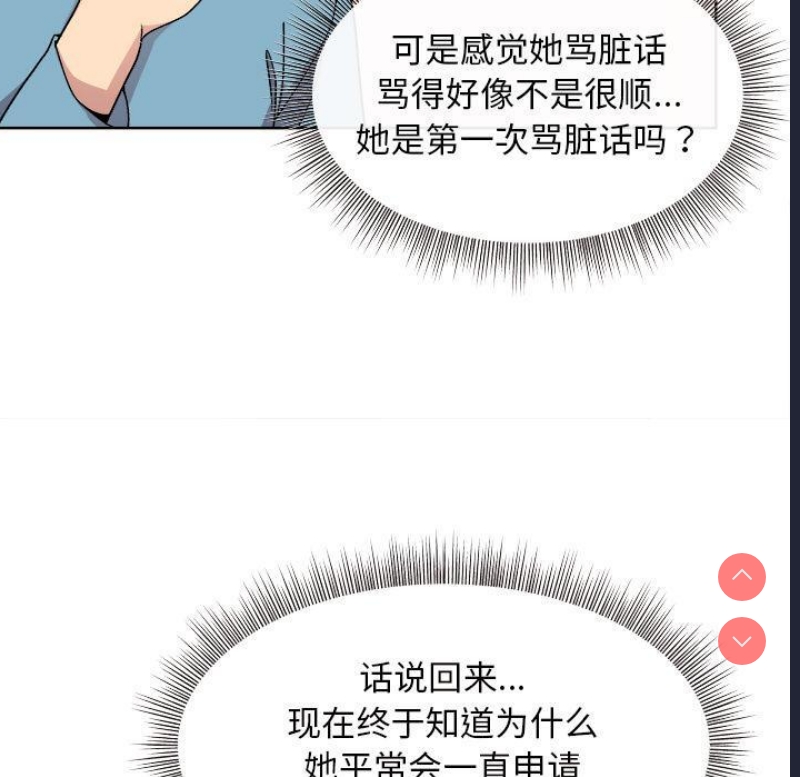 和美女上司玩游戏 第1话 第107页